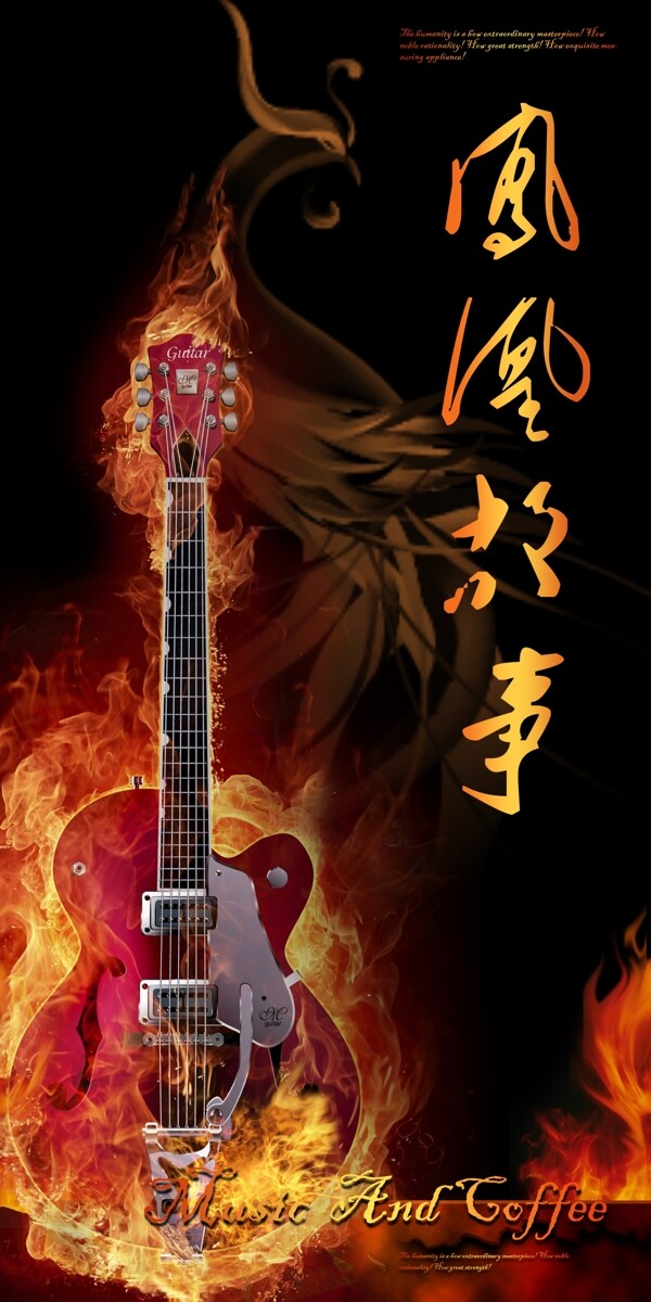 炫酷吉他