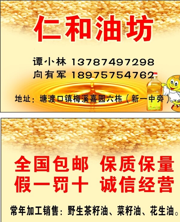 茶油名片