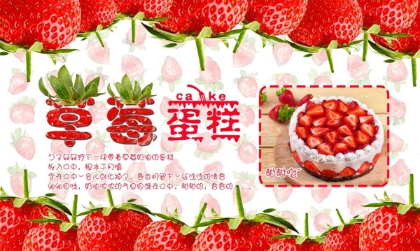 草莓蛋糕