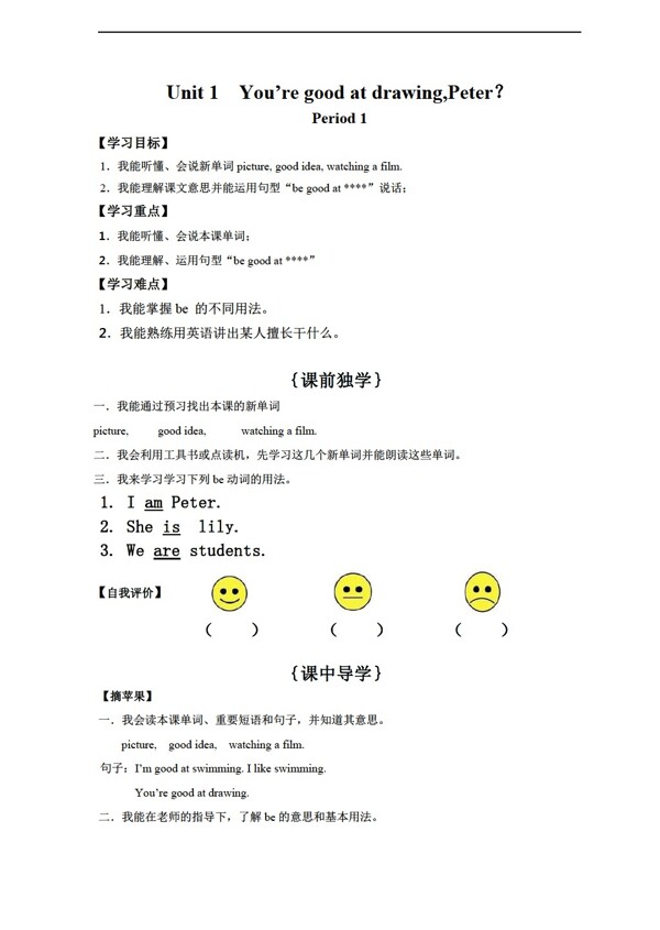 六年級下英語下Unit1導(dǎo)學(xué)案