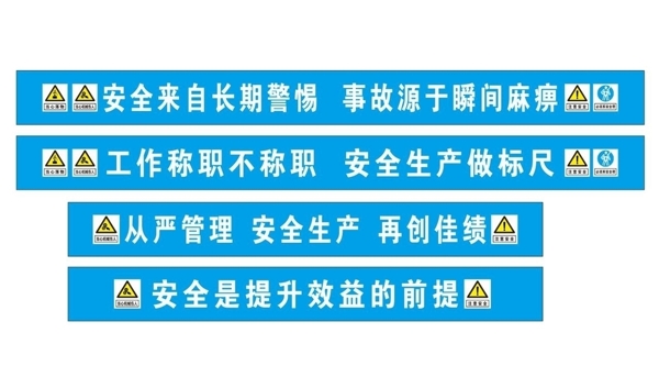 中国建筑安全标语安全生产