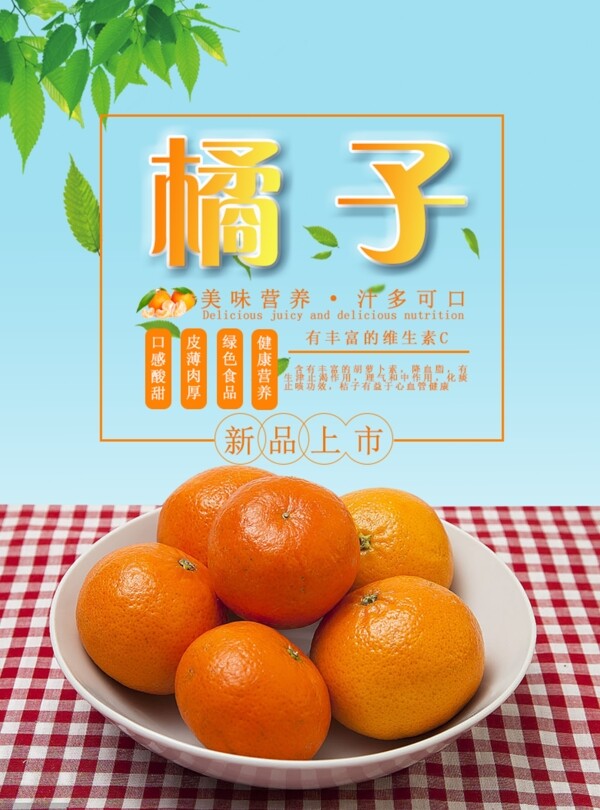 橘子淘寶促銷海報