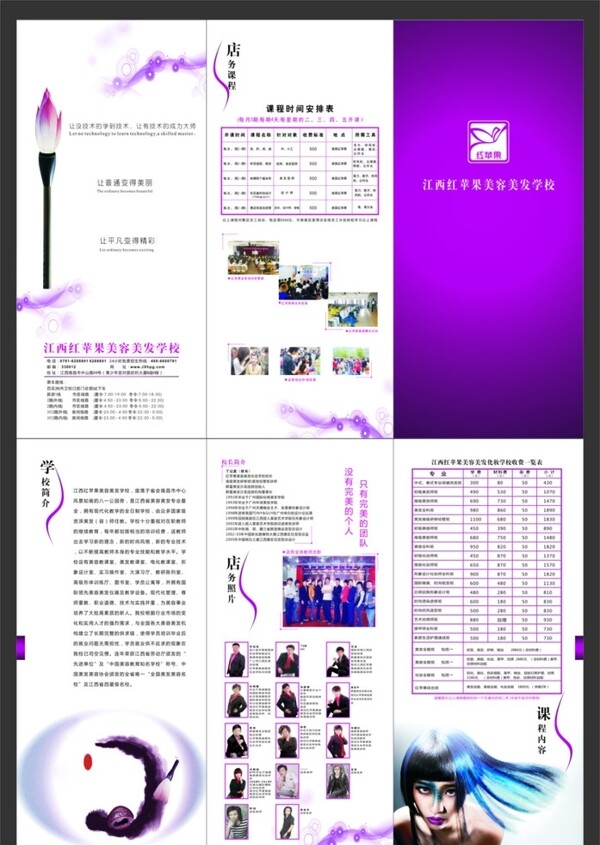 美容美發(fā)三折頁圖片