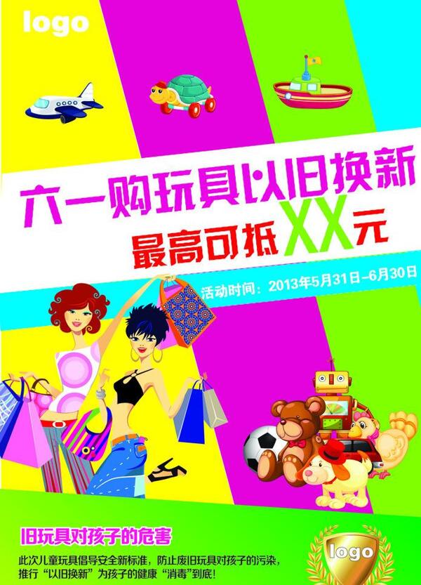 六一玩具以舊換新圖片