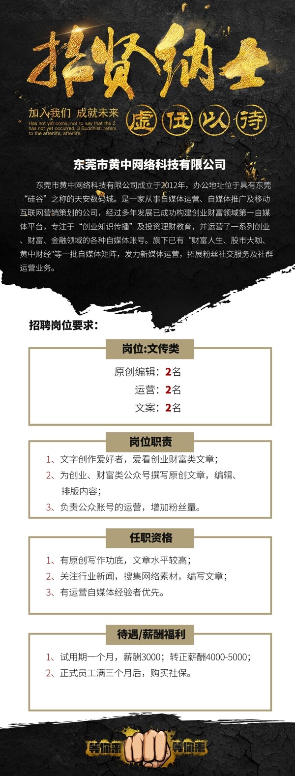 校園招聘展架