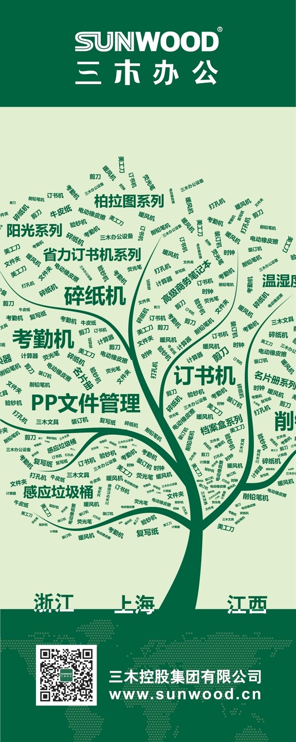 三木辦公海報文具