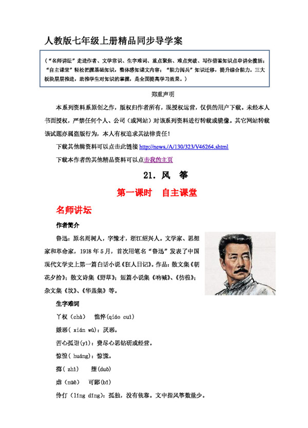 语文人教版风筝精品导学案