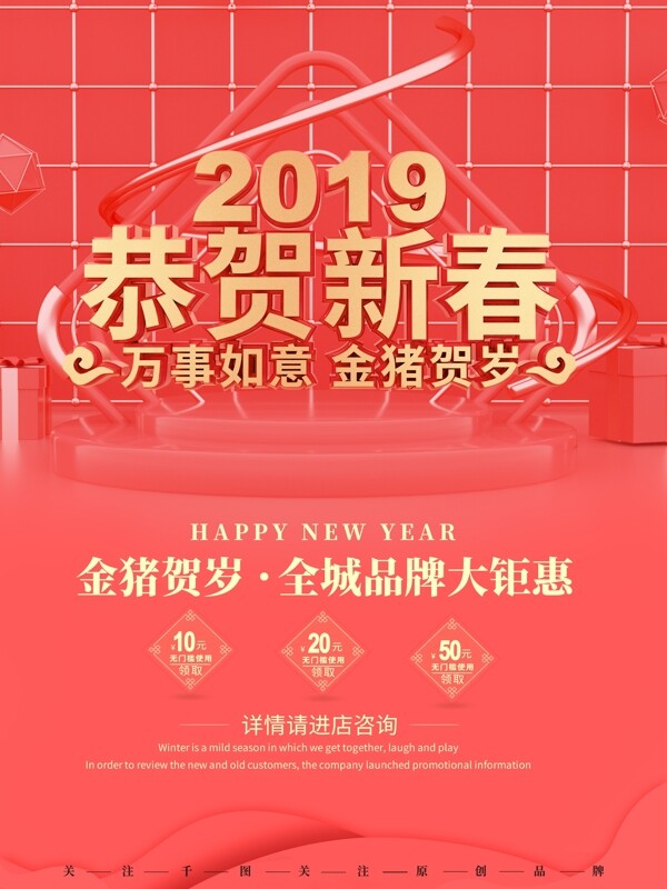 珊瑚红喜庆2019恭贺新春海报