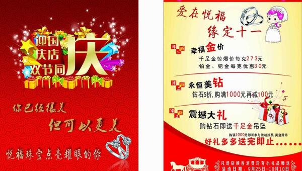 國(guó)慶宣傳單張