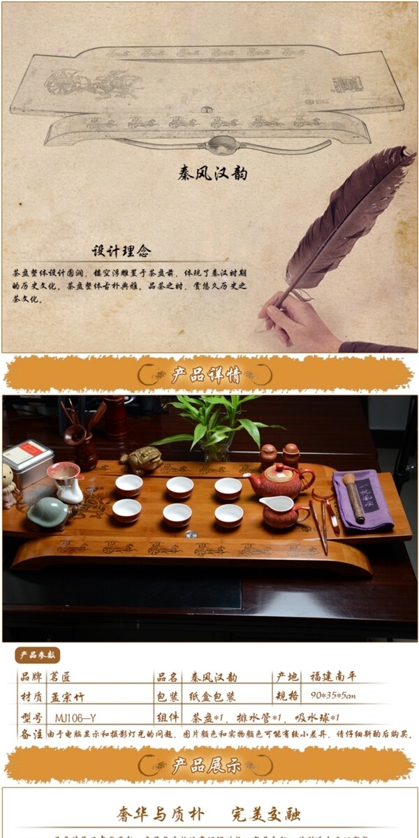 茶盤(pán)詳情頁(yè)模板