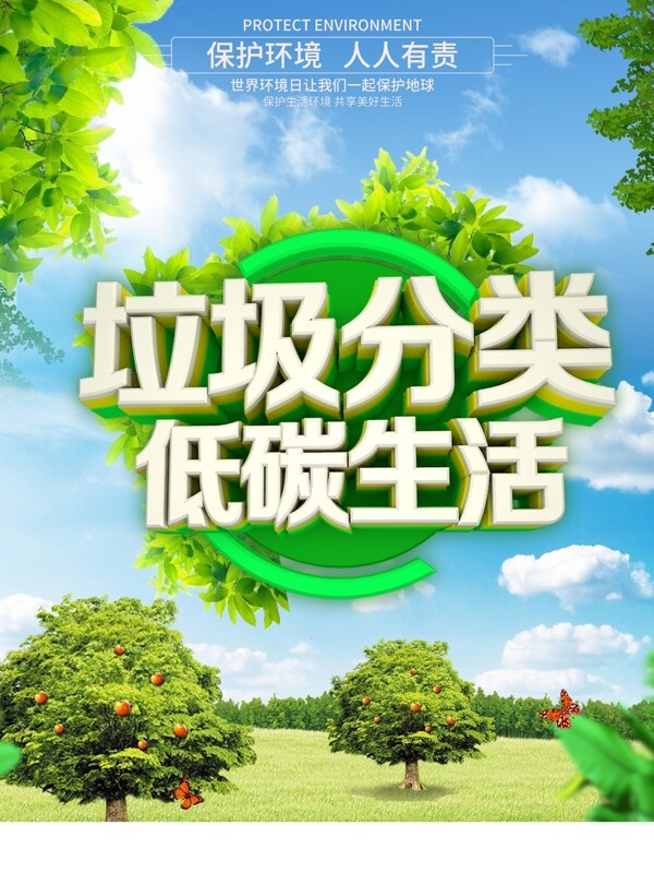 垃圾分類