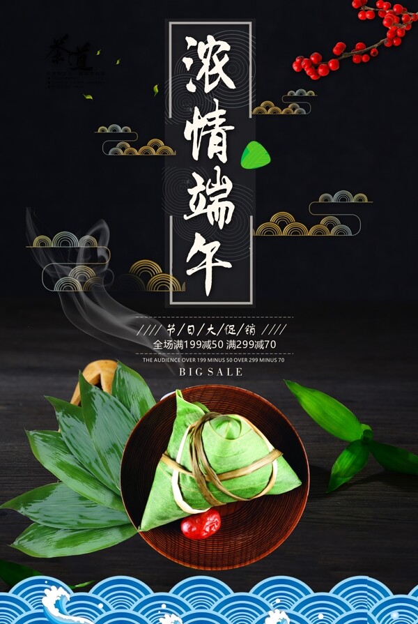 端午節(jié)濃情端午雅黑海報