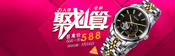 聚劃算大屏海報(bào)