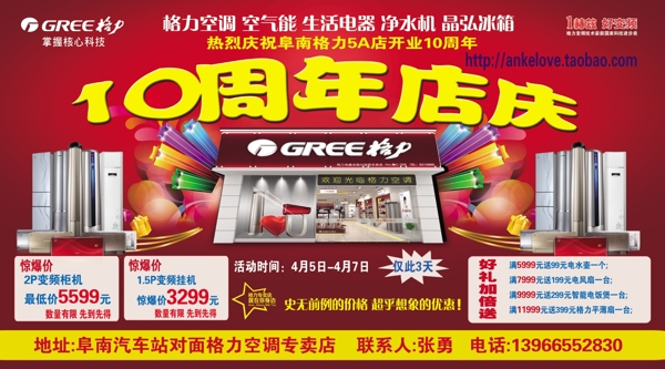 格力電器十周年店慶