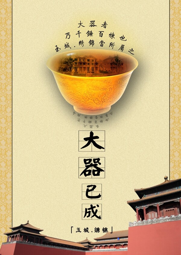 大器已成