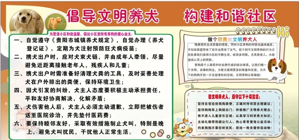 文明養(yǎng)狗