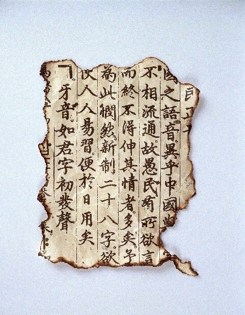 書法紙燃燒殘破的紙張圖片