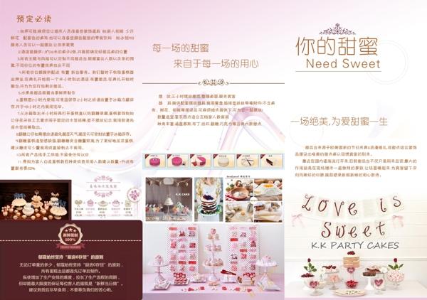 蛋糕店折頁