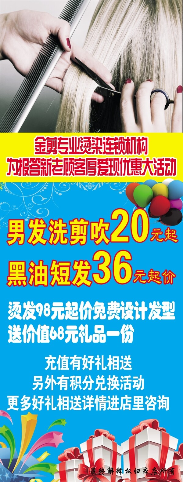 美發(fā)展架
