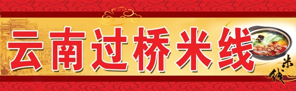 米線店牌匾圖片