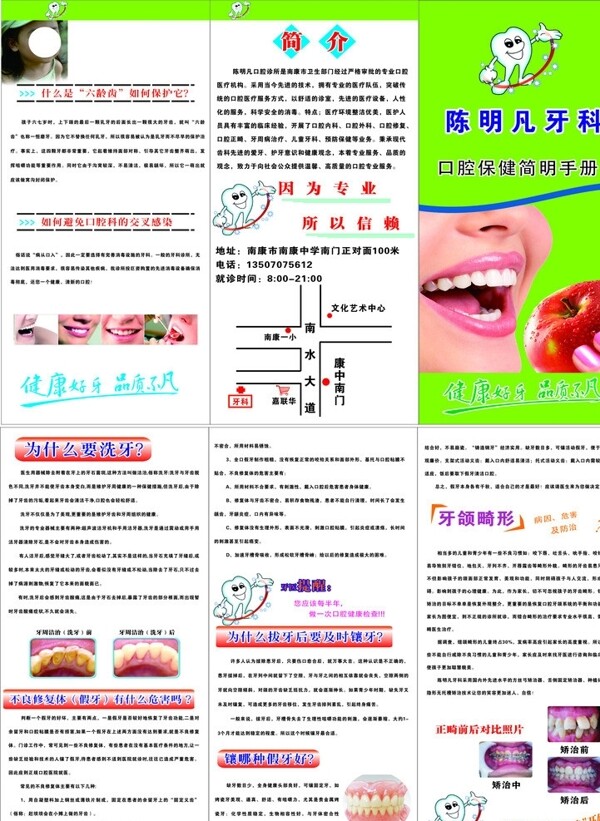 牙科宣傳單圖片