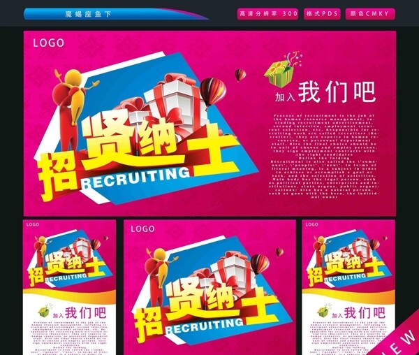 招聘圖片