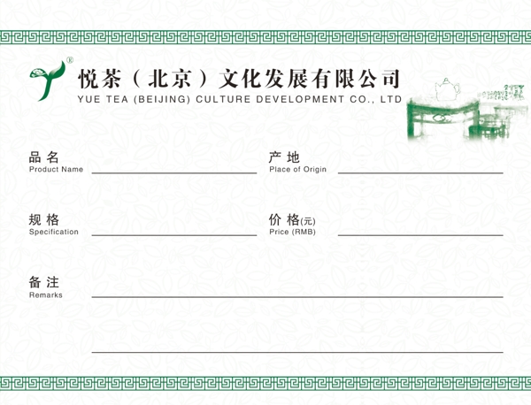 茶葉價(jià)簽