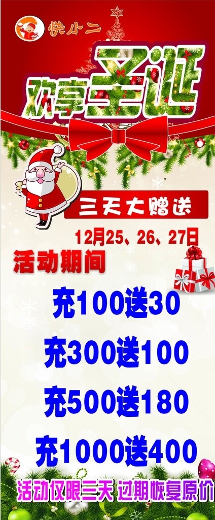 圣誕展架