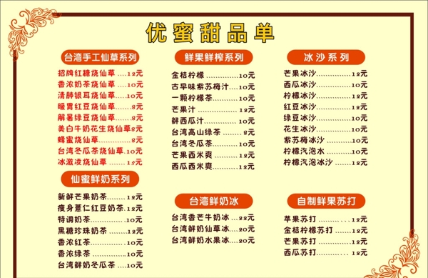 甜品菜單