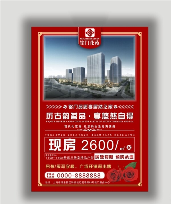 房地產(chǎn)海報(bào)