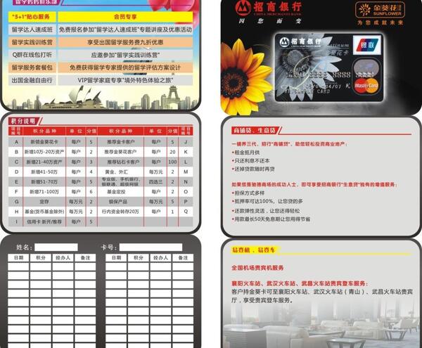 招行折頁(yè)圖片