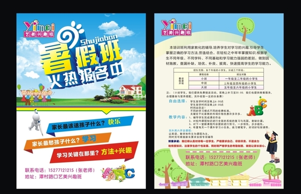 培訓(xùn)機(jī)構(gòu)宣傳單頁圖片