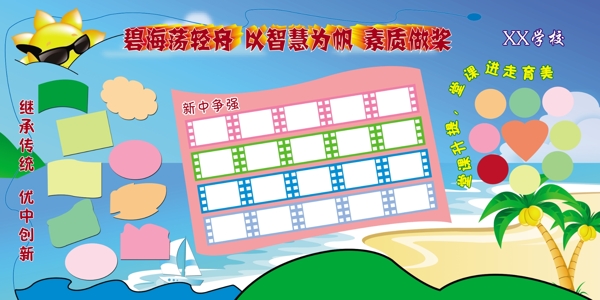 學(xué)校展板圖片