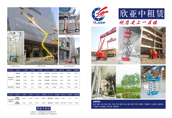 欣亞中高空設(shè)備畫冊設(shè)計