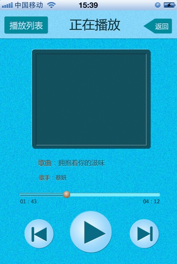 手機(jī)播放器界面圖片