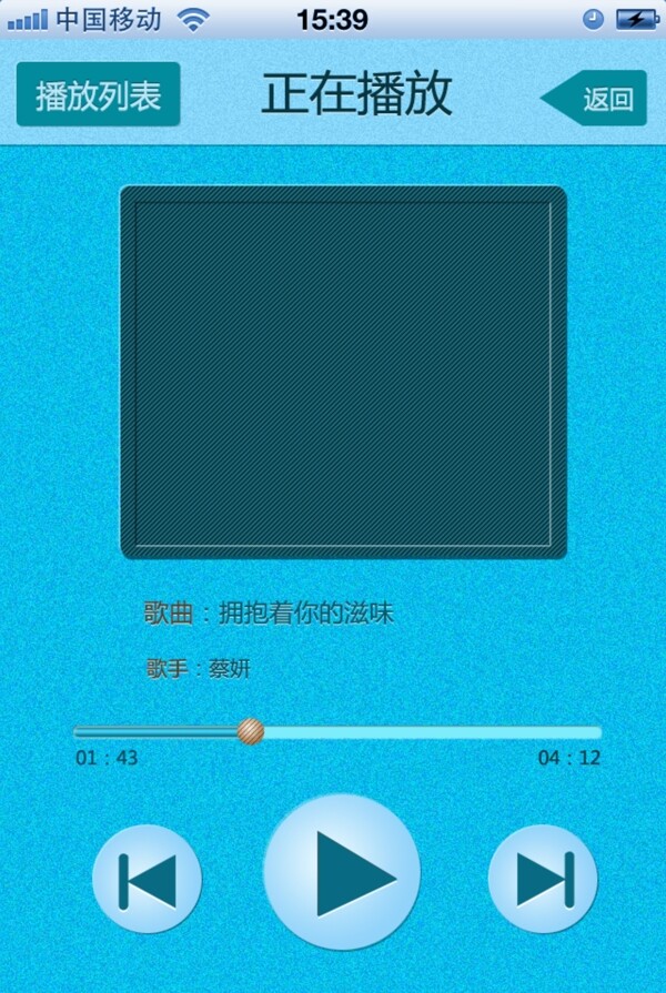 手机播放器界面图片