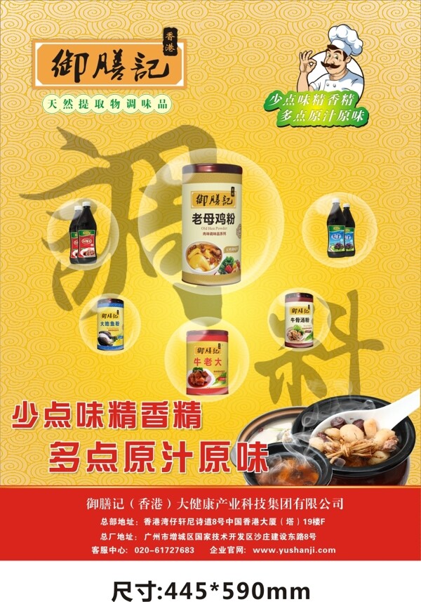 御膳記海報(bào)