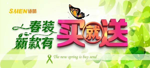春季上新海報(bào)