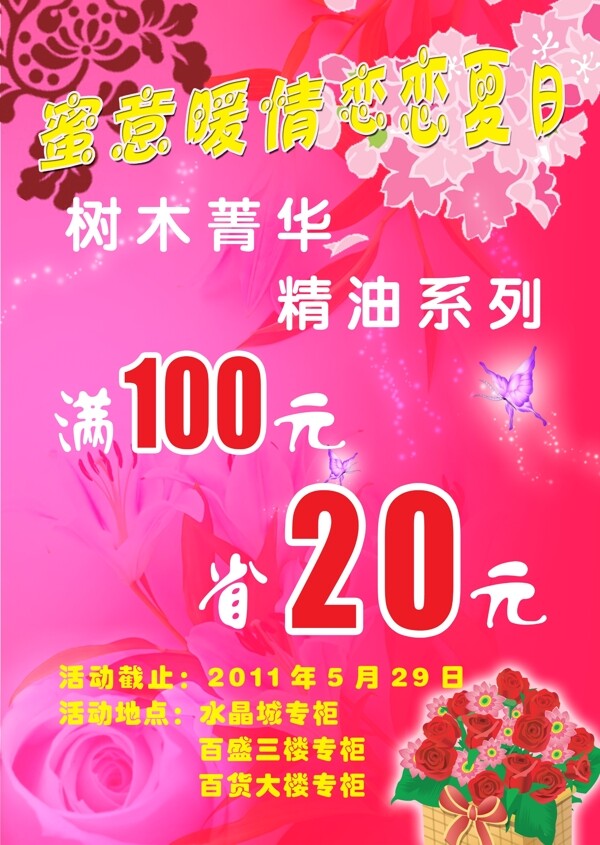化妝品宣傳海報圖片