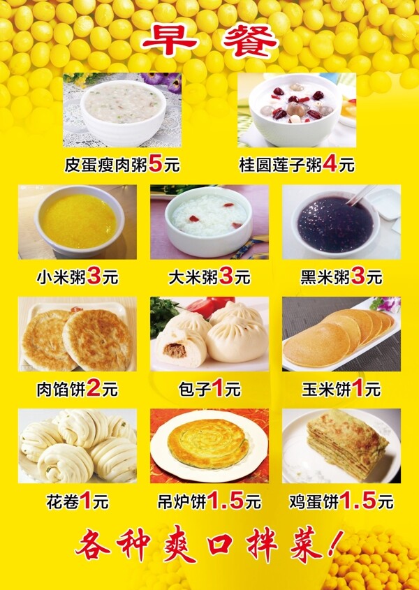 早餐海報(bào)