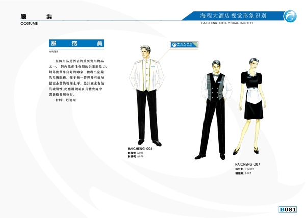 海程大酒店VIS矢量CDR文件VI設(shè)計(jì)VI寶典