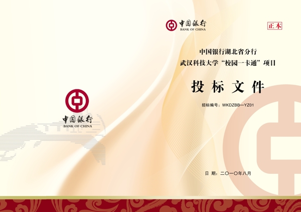中國銀行封面圖片