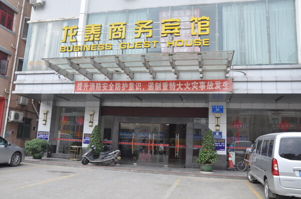 賓館圖片