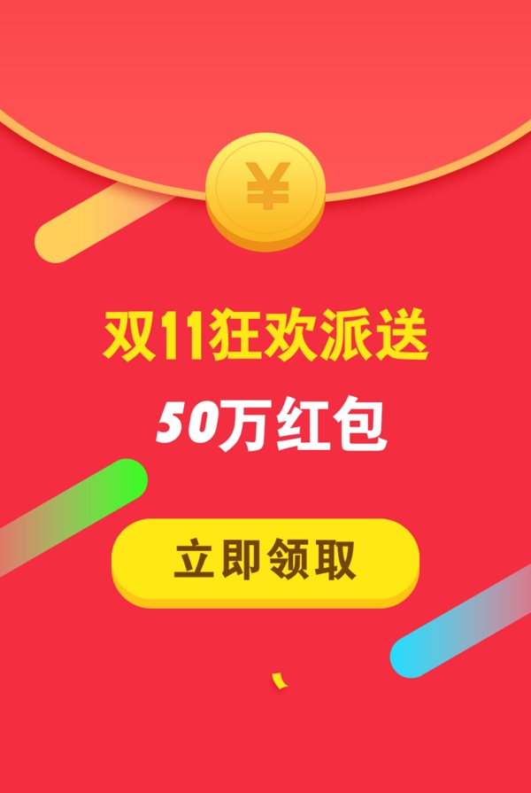 红包派发