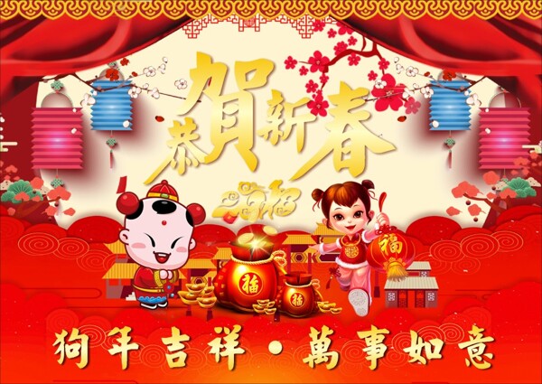 恭賀新春