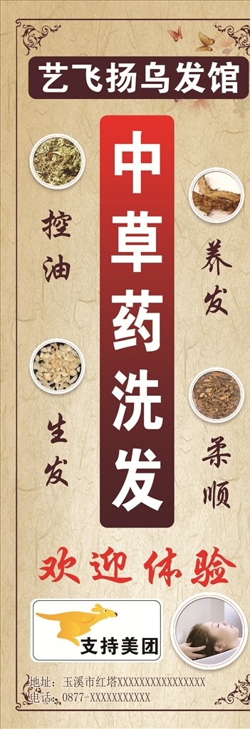 美發(fā)海報