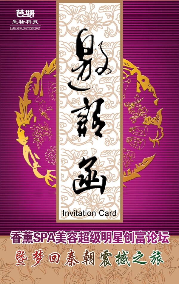 請柬圖片