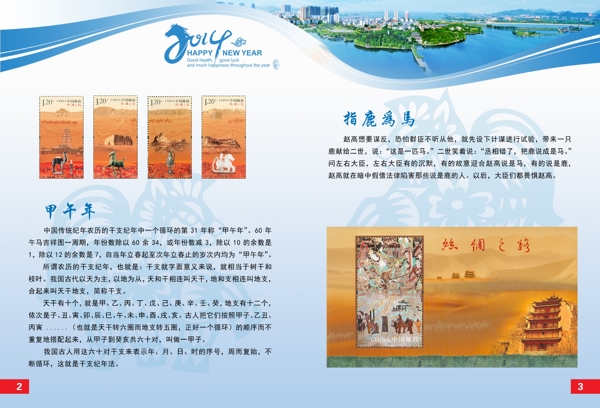 馬年郵折