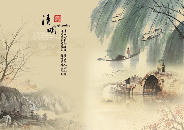清明古風素材