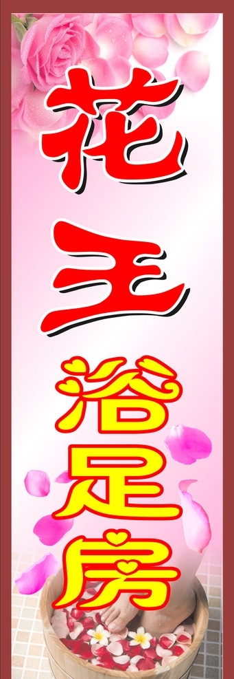 浴足房招牌圖片